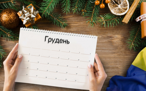 Зміни у грудні: чого очікувати кам'янчанам в останній місяць року