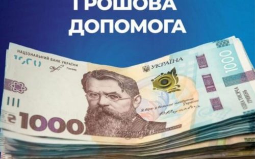 Зимова допомога 6 500 грн: що робити, якщо гроші не прийшли