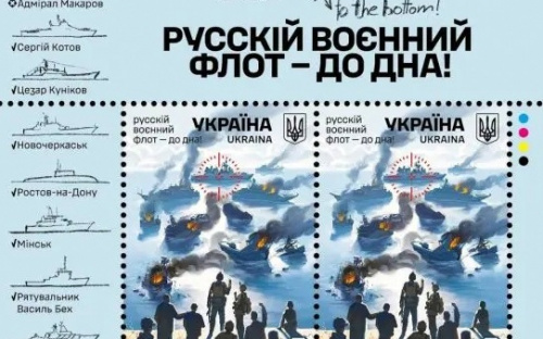 Укрпошта випустить марку, присвячену очищенню Чорного моря від окупантів