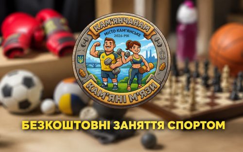 Тиждень без дивана: спортивні події у Кам’янському з 14 по 20 вресня - час та локації