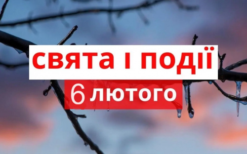 Сьогодні не варто давати гроші в борг - прикмети та традиції 6 лютого