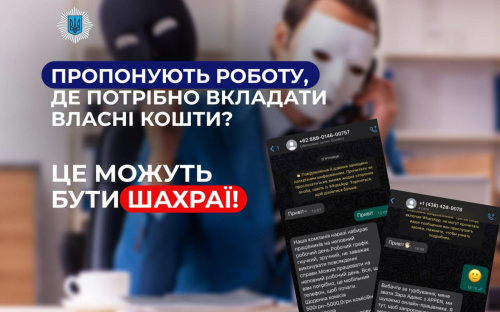 «Вас цікавить робота на неповну зайнятість?» - в країні активізувались шахраї