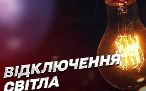 У Кам’янському деяким абонентам завтра на цілий день вимкнуть світло: графік та адреси