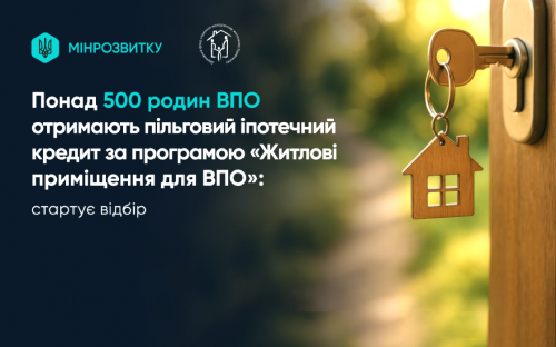 Понад 500 родин ВПО зможуть отримати пільгову іпотеку за програмою Держмолодьжитла - подробиці