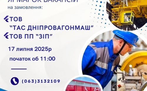 Робота в Кам'янському: Центр зайнятості проводить ярмарок вакансій на замовлення місцевих підприємств - подробиці