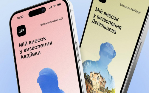 В “Дії” з’явилися нові військові облігації, присвячені двом містам Донеччини - Авдіївці та Дебальцевому