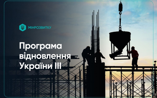 Програма відновлення України: на Дніпропетровщині побудують новий водогін та реконструюють гуртожиток для ВПО