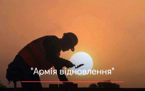 «Армія відновлення» Дніпропетровщини запрошує безробітних доєднатися до відновлення країни