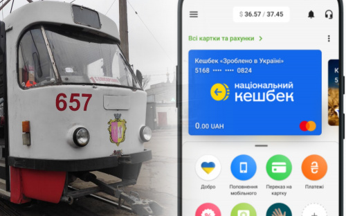 У електротранспорті Кам’янського проїзд можна оплатити карткою «Національного кешбеку» - подробиці