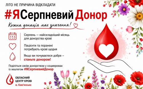Одна донація може врятувати три життя: кам'янчан закликають терміново здати кров