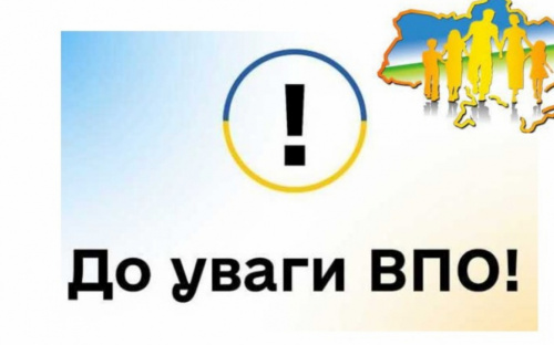 Управління соцзахисту повідомило про деякі важливі зміни щодо виплат ВПО