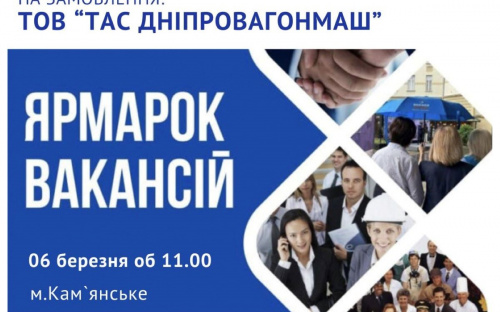 Робота у Кам'янському: ТОВ «ТАС Дніпровагонмаш» пропонує працевлаштування з повним пакетом соцстрахування