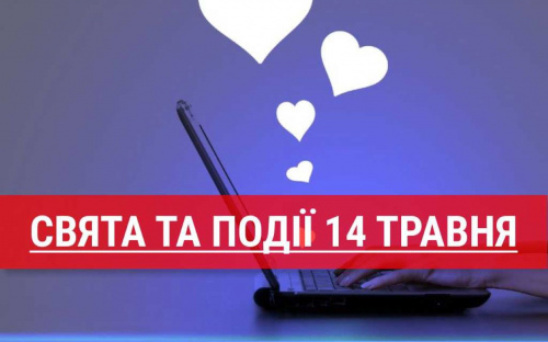Сьогодні не можна сваритися з рідними - традиції та прикмети 14 травня