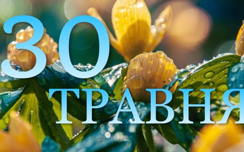 Сьогодні не рекомендується приймати важливі рішення: традиції та прикмети 30 травня