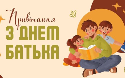 День батька 2026: велика добірка привітань зі щирою та зворушливою прозою