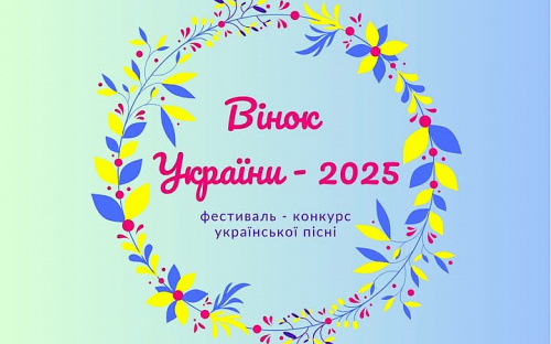 У Кам'янському творчу молодь запрошують взяти участь у пісенному фестивалі-конкурсі 