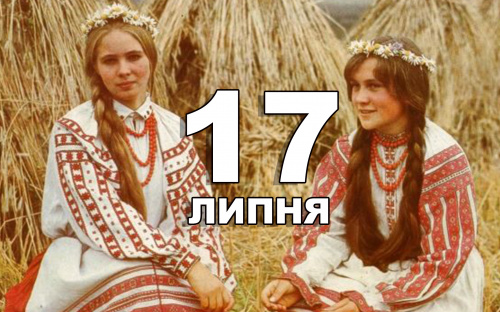 Сьогодні не варто давати у борг гроші - традиції та прикмети 17 липня