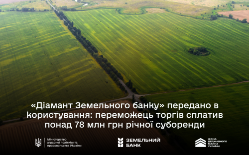 «Діамант Земельного банку» передано в користування власнику з Дніпропетровщини: подробиці