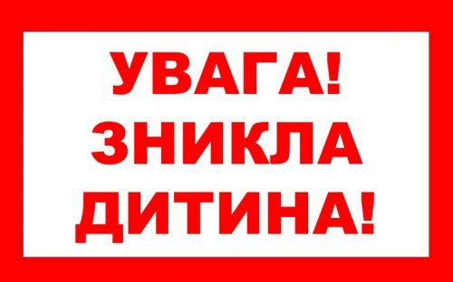 У Кам'янському поліція розшукує 17-річну дівчину, яка зникла з гуртожитку