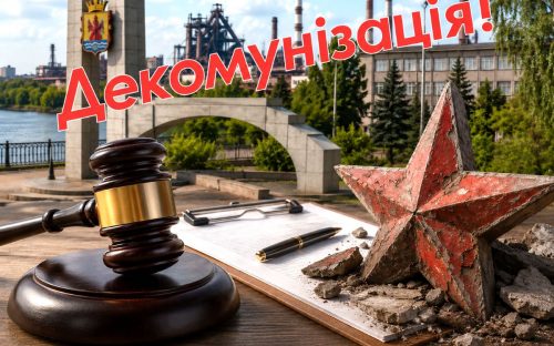 «Дніпродзержинськ» у назві: підприємство з Кам'янського потрапило до 