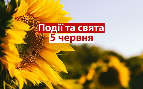 Всесвітній день довкілля та повітряних куль: традиції та прикмети 5 червня