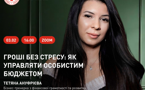 Гроші без стресу: кам'янчанок навчатимуть управляти особистим бюджетом