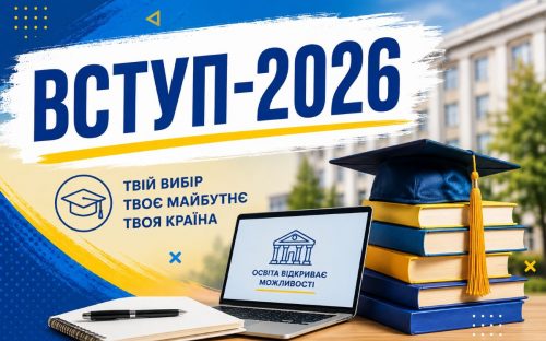 Вступ-2026: Дніпропетровщина увійшла до топу регіонів за кількістю заяв до вишів