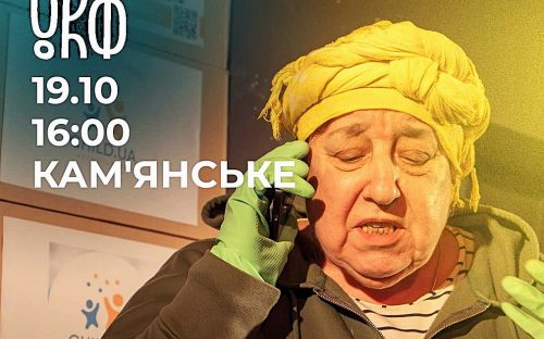 Херсонський театр презентує у Кам'янському виставу “Буде тобі, враже, так, як відьма скаже”