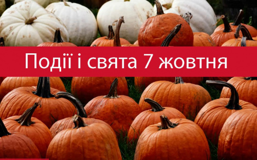 Сьогодні не можна скаржитися на своє життя: традиції та прикмети 7 жовтня