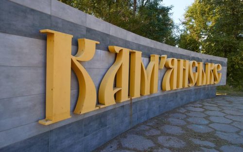 Кам'янське могло називатися зовсім інакше: звідки насправді взялася назва міста
