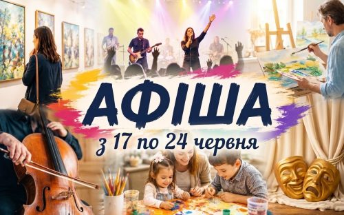 Не сидіть вдома: у Кам’янському підготували яскраві заходи на тиждень з 17 по 24 червня - афіша