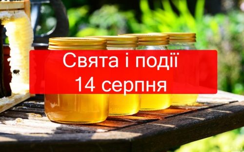 Сьогодні не варто готувати страви з тіста: традиції та прикмети 14 серпня