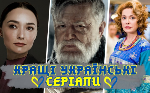 Що подивитися на вихідних: топ-10 українських серіалів