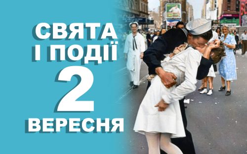 Сьогодні не варто нарікати на свою долю: традиції та прикмети 2 вересня