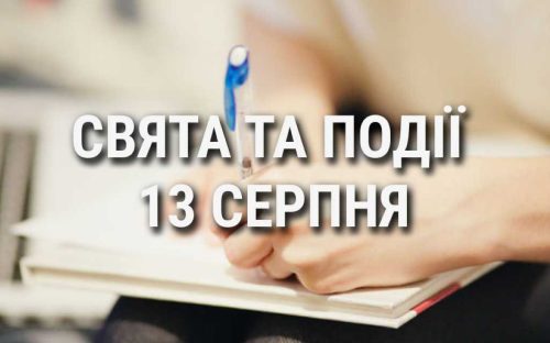 Сьогодні не можна займатися важкою фізичною роботою: традиції та прикмети 13 серпня