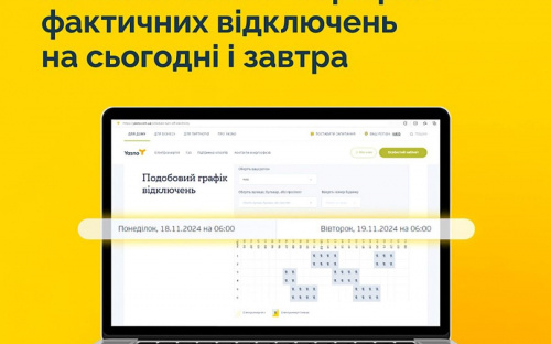 ДТЕК оновив систему сповіщень про стабілізаційні відключення світла - що потрібно знати кам'янчанам