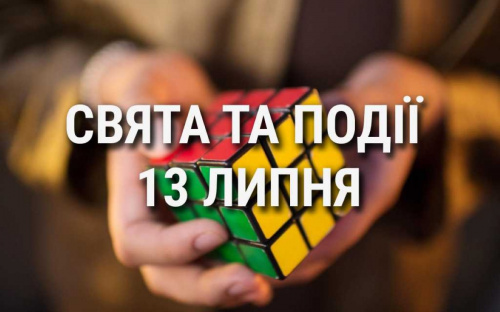 Сьогодні заборонено призначати важливі зустрічі - традиції та прикмети 13 липня