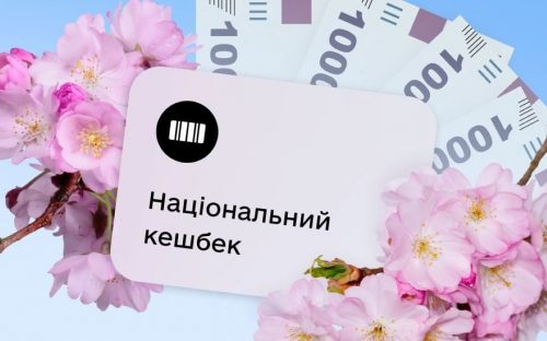 «Національний кешбек»: мільйони українців отримають гроші за покупки у березні