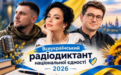 Ветеран війни напише, а зірка з Дніпропетровщини прочитає: чим особливий Радіодиктант-2026