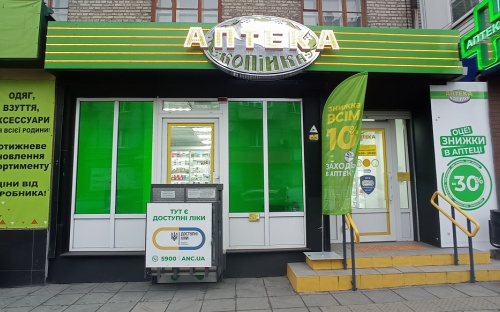 Як в Кам’янському знайти аптеку, яка відпускає медпрепарати за програмою реімбурсації «Доступні ліки»