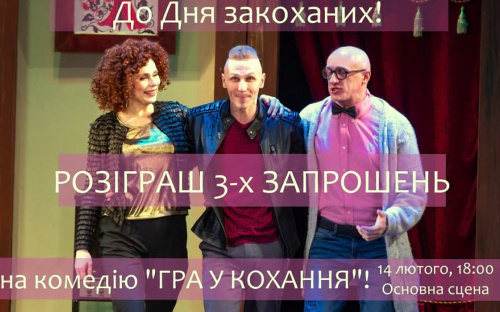 У Кам'янському муздрамтеатрі підготували приємні сюрпризи до Дня святого Валентина - подробиці