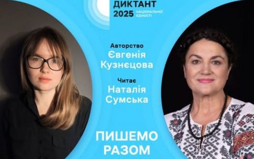 В цьому році Радіодиктант національної єдності читатиме народна артистка України Наталія Сумська