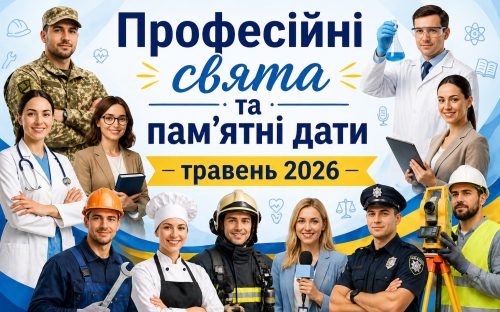 День матері, свято вишиванки та Трійця: повний перелік професійних свят та пам'ятних дат у травні 2026
