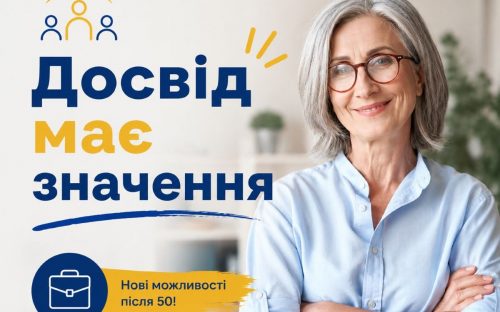 Досвід має значення: українцям 50+ пропонують нову роботу за державною програмою