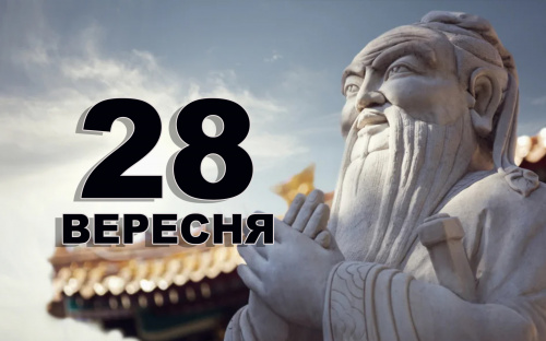 Сьогодні не слід скаржитися на життя: традиції та прикмети 28 вересня