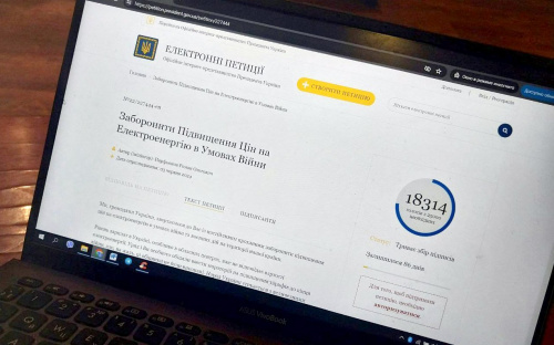 Українці просять Зеленського заборонити підвищення цін на електроенергію в умовах війни: на сайті президента з'явилася відповідна петиція