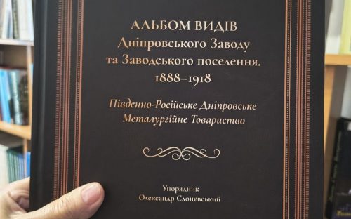 Маловідомі сторінки історії: у Кам’янському видали альбом із сотнями раритетних фотографій міста
