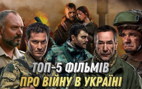 П'ять найкращих фільмів про війну в Україні