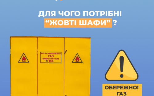 Для чого газовики встановлюють шафові газорегуляторні пункти - пояснення від «Газмереж»