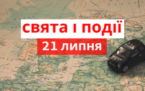Сьогодні не варто пліткувати і сваритися - традиції та прикмети 21 липня